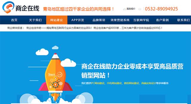 商企在线分享：企业网站建设