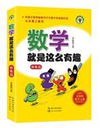 儿童数学启蒙