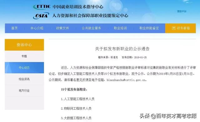 人社部拟发布的15项新职业，或成19届考生志愿填报的风向标？