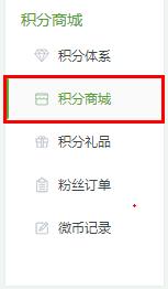 互动营销：微信新玩法“积分商城”