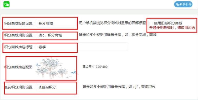 互动营销：微信新玩法“积分商城”