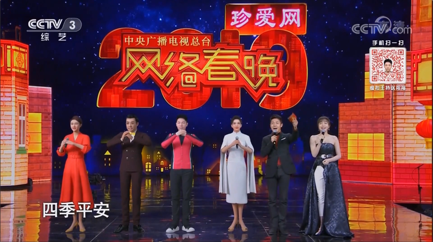 (图：撒贝宁秦岚携虚拟主持人小小撒、朱小迅、高小博、龙小洋向观众拜年)