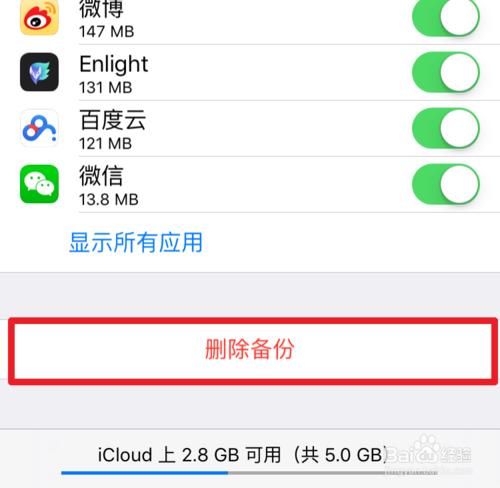 iCloud备份怎么删除