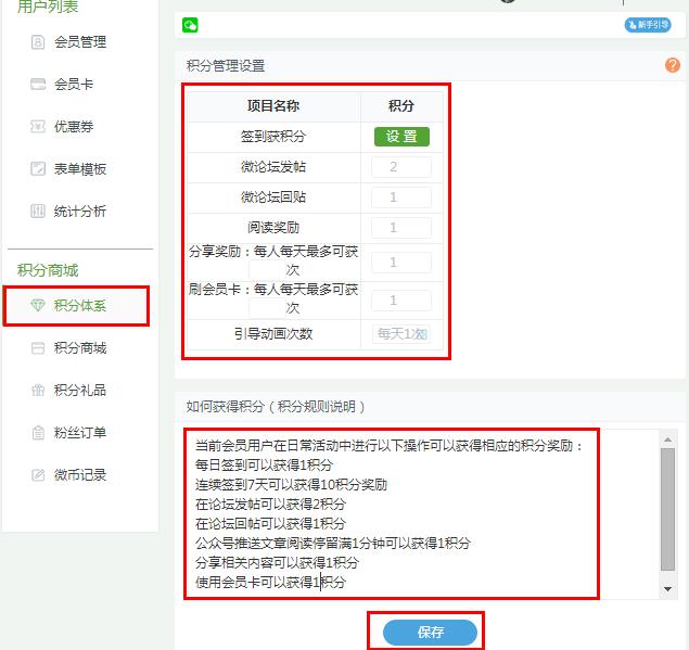 互动营销：微信新玩法“积分商城”