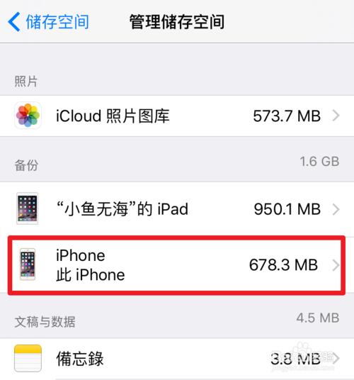 iCloud备份怎么删除