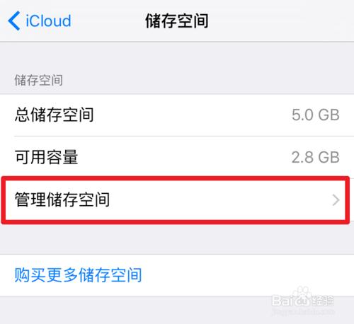 iCloud备份怎么删除