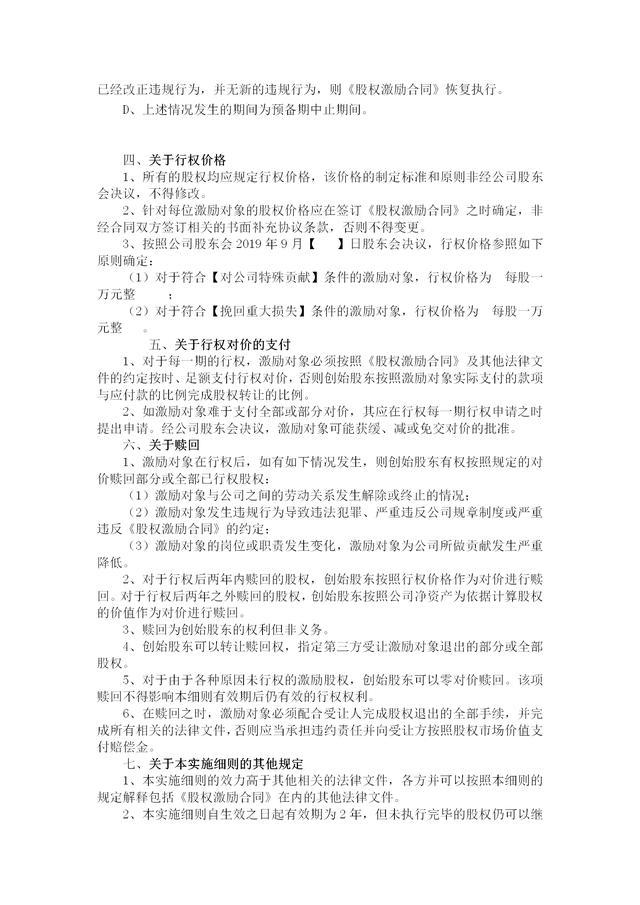 员工股权激励方案、实施细则与员工股权激励合同（适合老板收藏）