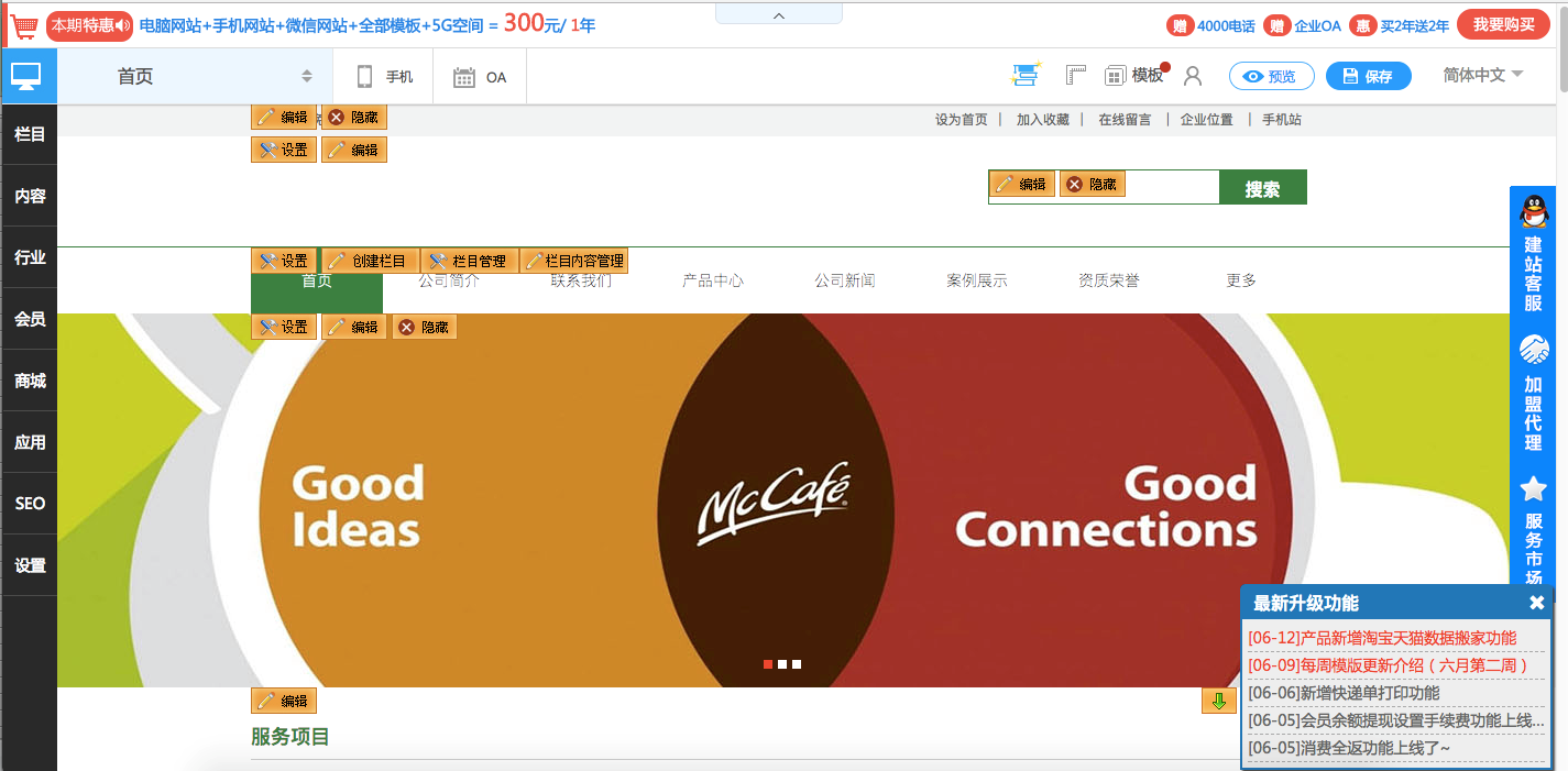 四大在线自助建站工具设计器对比评测