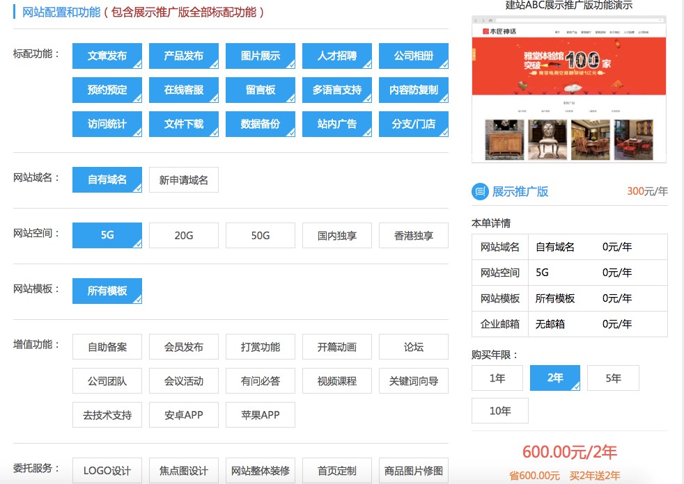 四大在线自助建站工具设计器对比评测