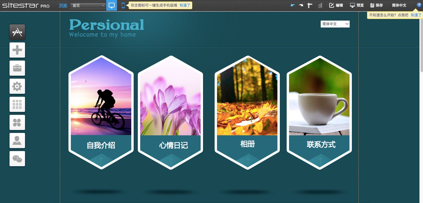四大在线自助建站工具设计器对比评测