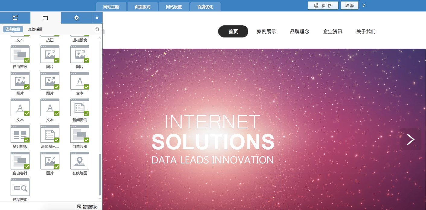 四大在线自助建站工具设计器对比评测