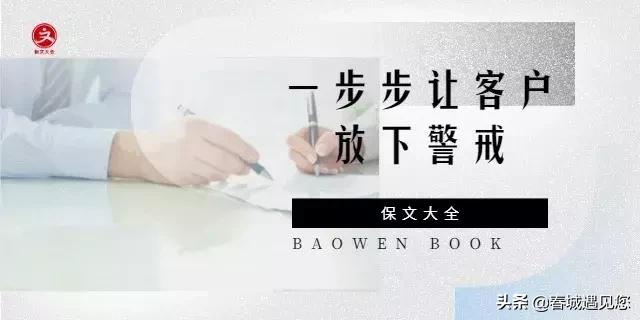 2019年，最牛保险销售技巧和话术！签单必看