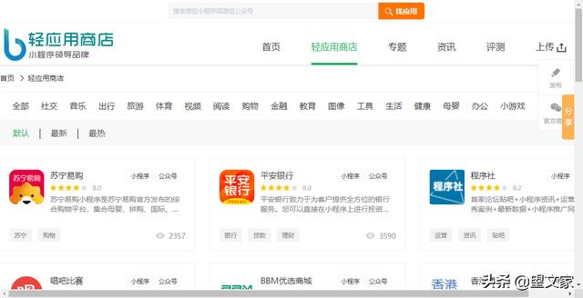 6个高质量的小程序商店网站，建议低调使用