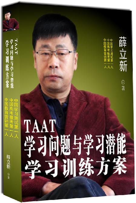 全国著名网络营销专家薛立新导师：让参考书做自己的好帮手