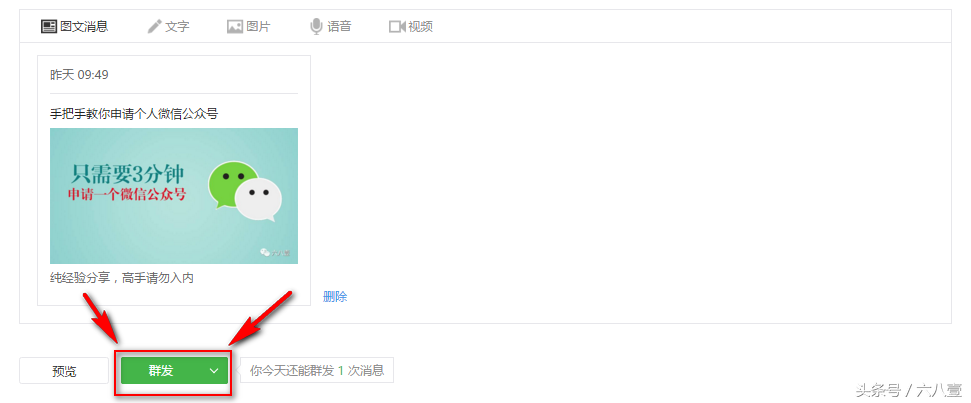 手把手教你发送公众号图文消息