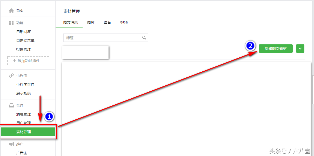 手把手教你发送公众号图文消息