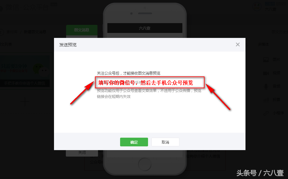 手把手教你发送公众号图文消息