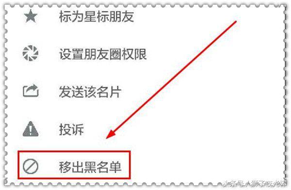 微信中如何拉黑好友？拉黑的好友如何重新找回？