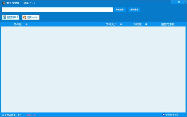 番号搜索器，拥有强大的种子搜索功能！