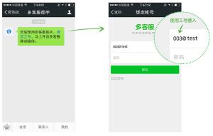 解读微信公众平台多客服功能