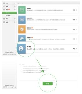 解读微信公众平台多客服功能