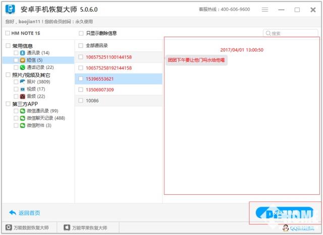 救命一招 安卓手机短信删除了怎么恢复