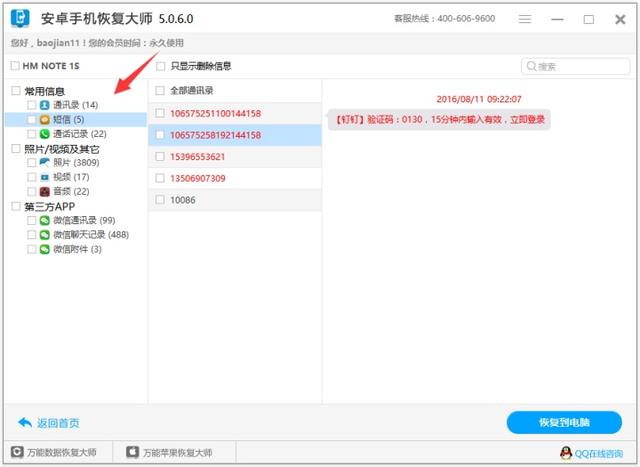 救命一招 安卓手机短信删除了怎么恢复