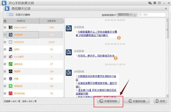 微信聊天记录删除了还能查到吗？微信强力恢复软件