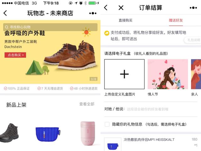 小程序+电商，该怎么玩？