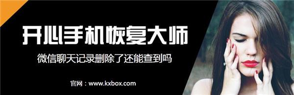 微信聊天记录删除了还能查到吗？微信强力恢复软件