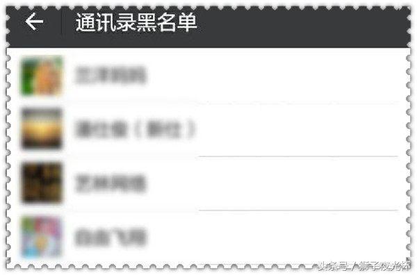 微信中如何拉黑好友？拉黑的好友如何重新找回？