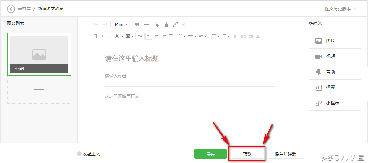 手把手教你发送公众号图文消息