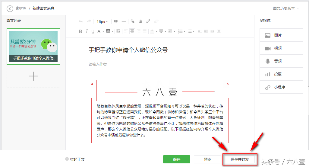 手把手教你发送公众号图文消息