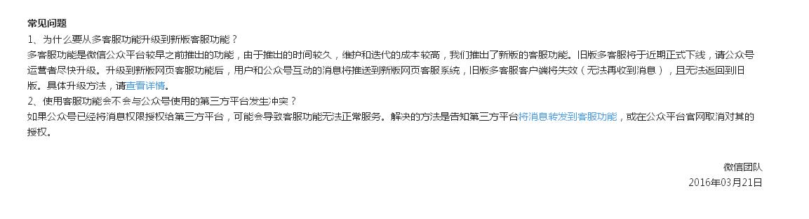 这是什么“鬼”？微信公众平台推出新版客服功能