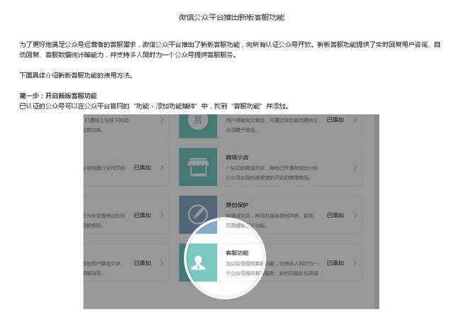 这是什么“鬼”？微信公众平台推出新版客服功能