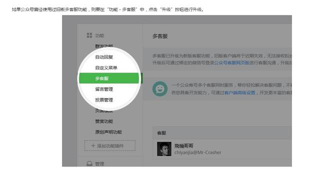 这是什么“鬼”？微信公众平台推出新版客服功能
