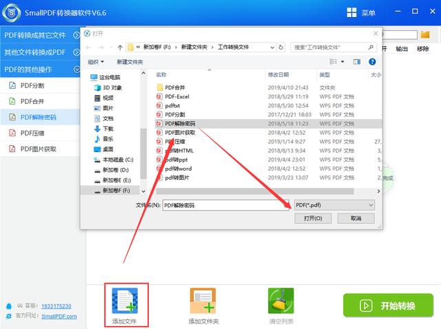 怎么解决加密的pdf文件？