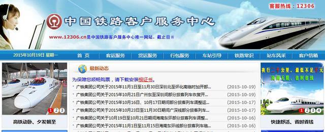 无法正常登录12306订票网站怎么办？