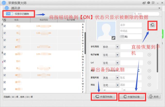 iPhone通讯录误删恢复教程 无需备份一键还原