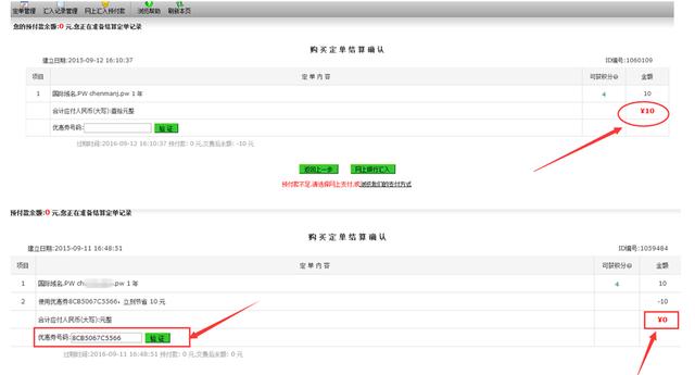 图文教程：免费注册.PW顶级域名和免费制作一个企业网站
