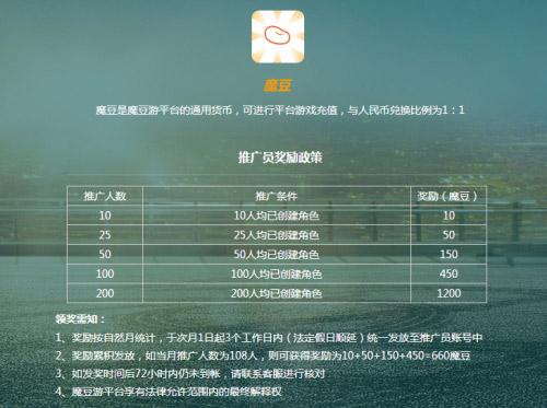 好福利 魔豆游精品手游平台推广员系统邀你加入