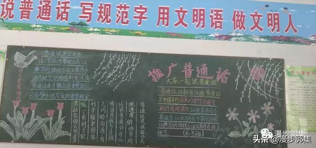 郭集镇中心小学推广普通话黑板报