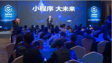 云蚁科技迅点应用小程序全国招商发布会成功举办