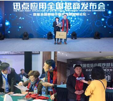 云蚁科技迅点应用小程序全国招商发布会成功举办