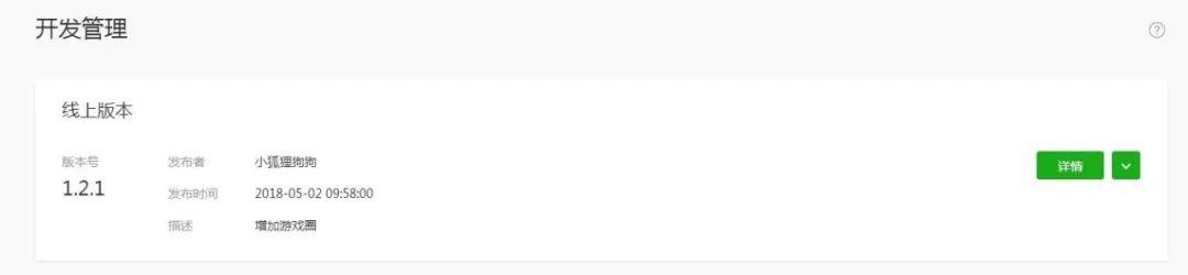 【论坛精华】个人微信小游戏发布流程