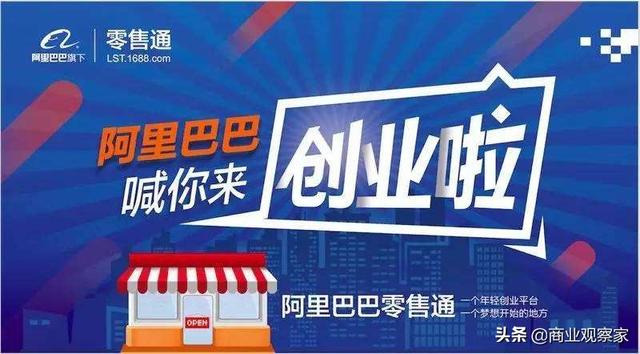 阿里零售通4.1新政惹争议：头部城市拍档控诉将遭强制清退