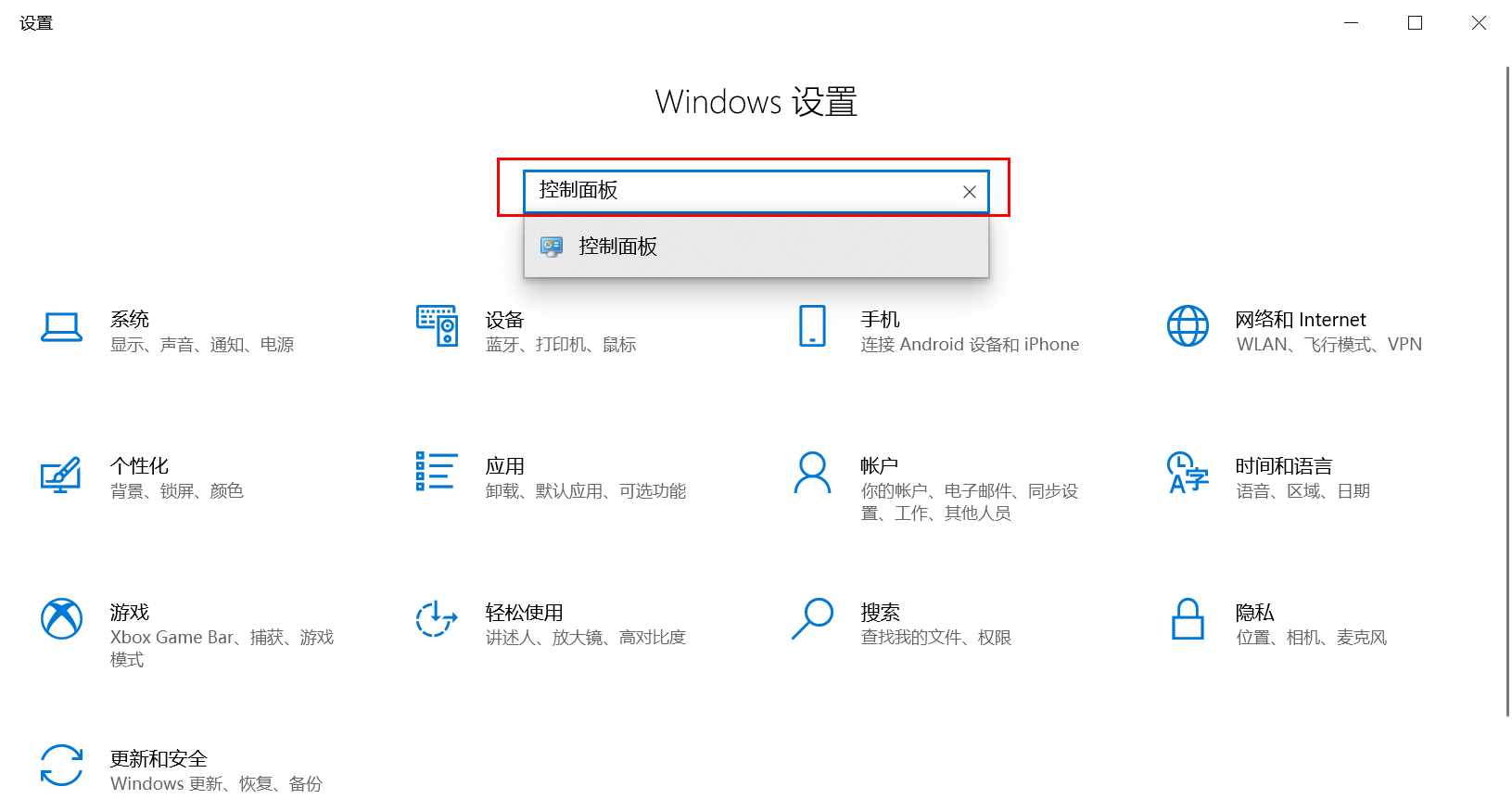 在Windows 10中打开控制面板的8种方法