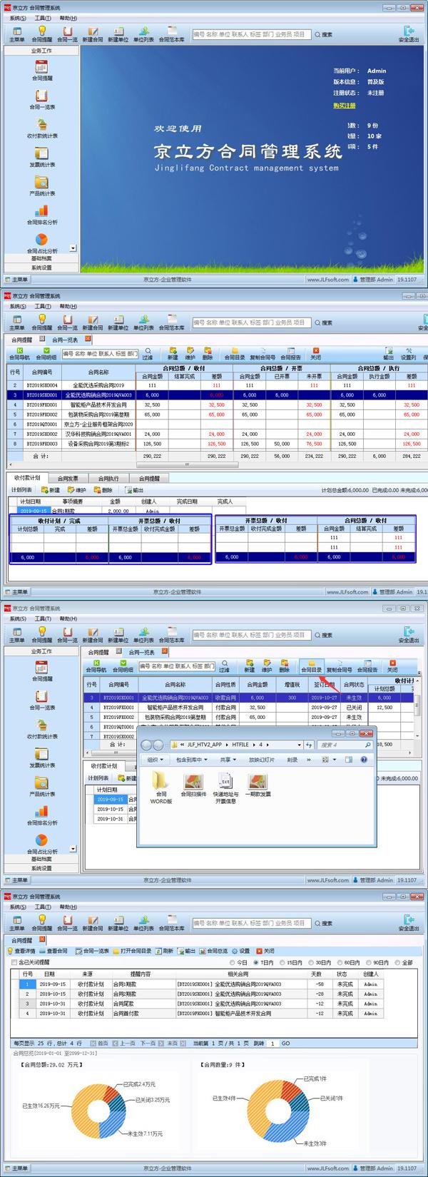 好用的合同管理软件、合同管理系统怎样选