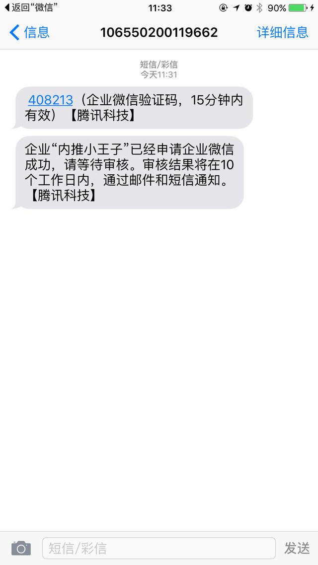 老司机｜如何开通企业微信？