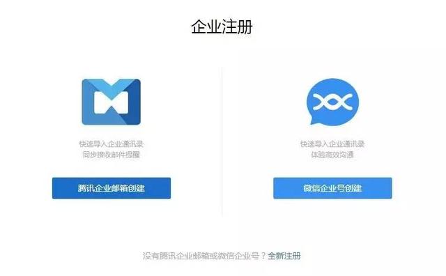 老司机｜如何开通企业微信？
